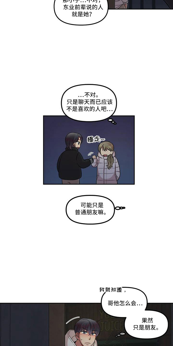 《男神的另一面》漫画最新章节第46章：女朋友免费下拉式在线观看章节第【7】张图片