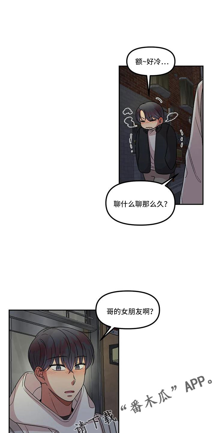 《男神的另一面》漫画最新章节第46章：女朋友免费下拉式在线观看章节第【2】张图片