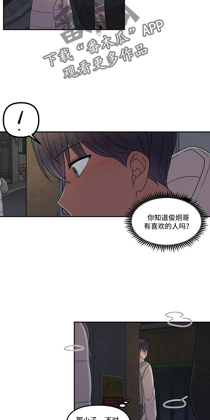 《男神的另一面》漫画最新章节第46章：女朋友免费下拉式在线观看章节第【8】张图片