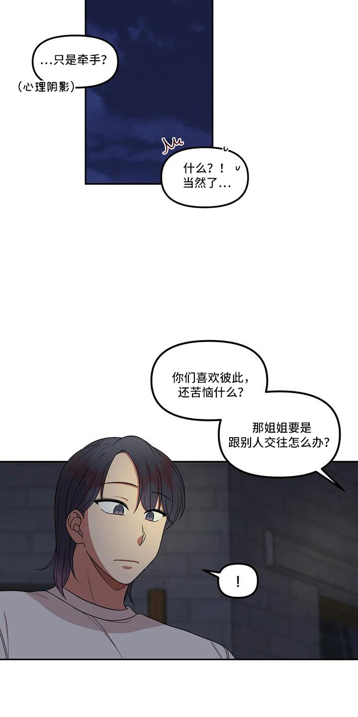 《男神的另一面》漫画最新章节第47章：见一面免费下拉式在线观看章节第【9】张图片