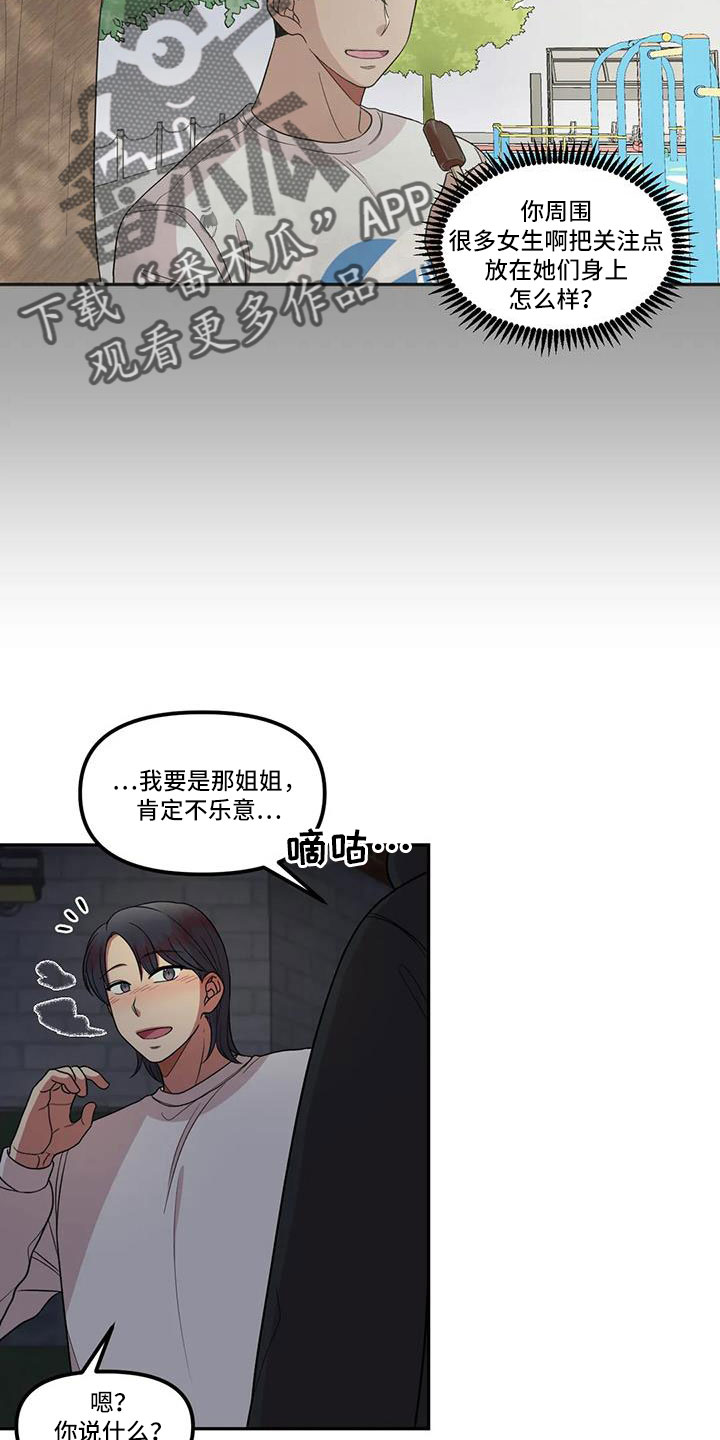 《男神的另一面》漫画最新章节第47章：见一面免费下拉式在线观看章节第【5】张图片