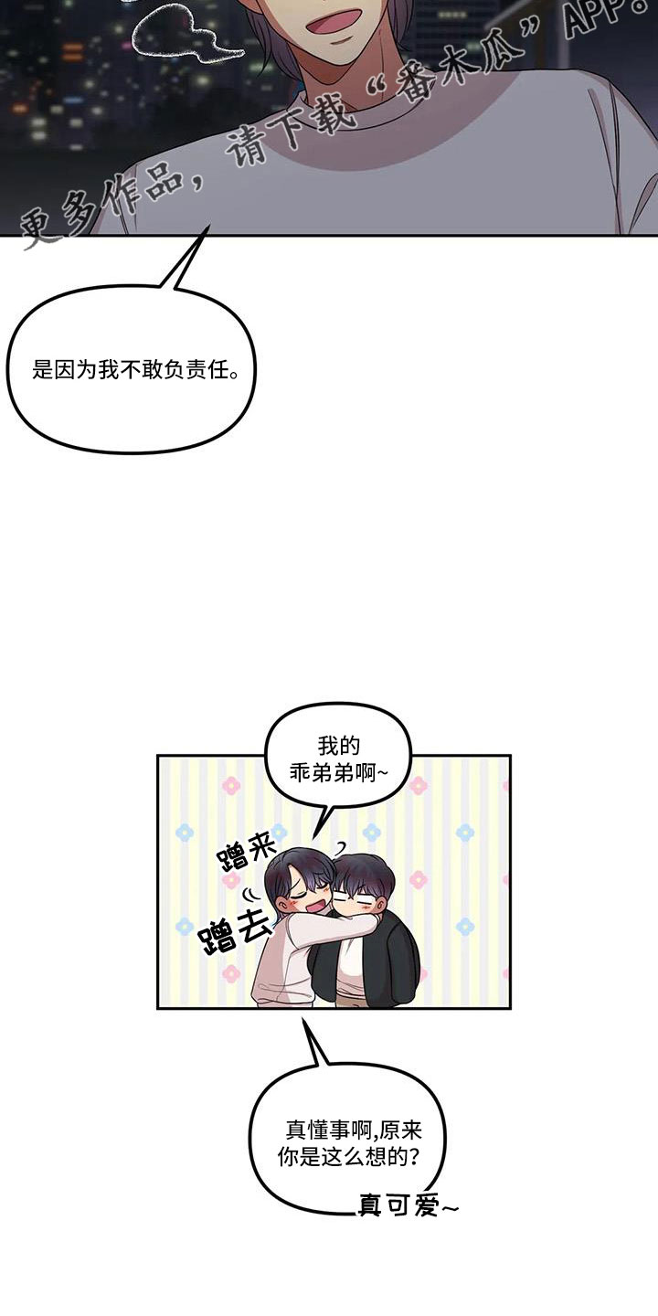 《男神的另一面》漫画最新章节第47章：见一面免费下拉式在线观看章节第【12】张图片