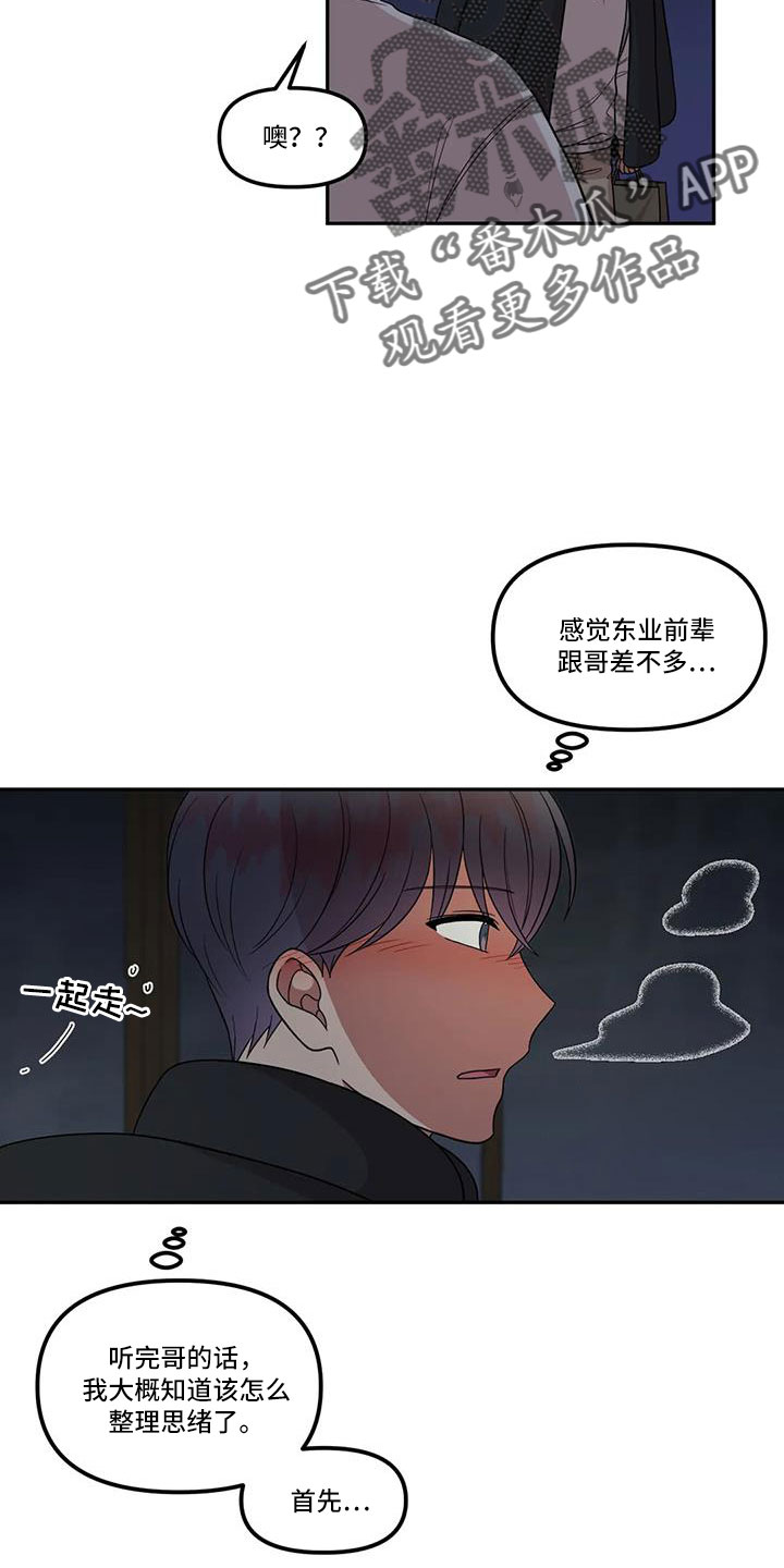 《男神的另一面》漫画最新章节第47章：见一面免费下拉式在线观看章节第【3】张图片