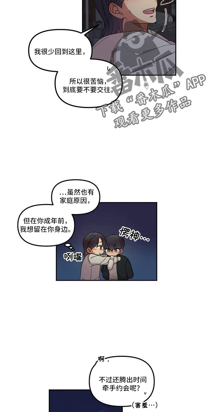 《男神的另一面》漫画最新章节第47章：见一面免费下拉式在线观看章节第【10】张图片