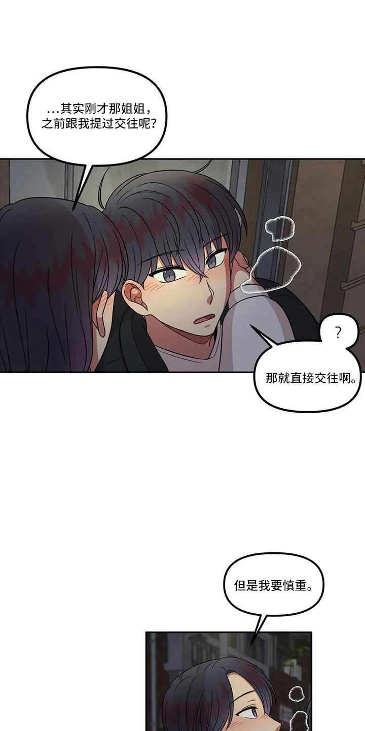 《男神的另一面》漫画最新章节第47章：见一面免费下拉式在线观看章节第【11】张图片