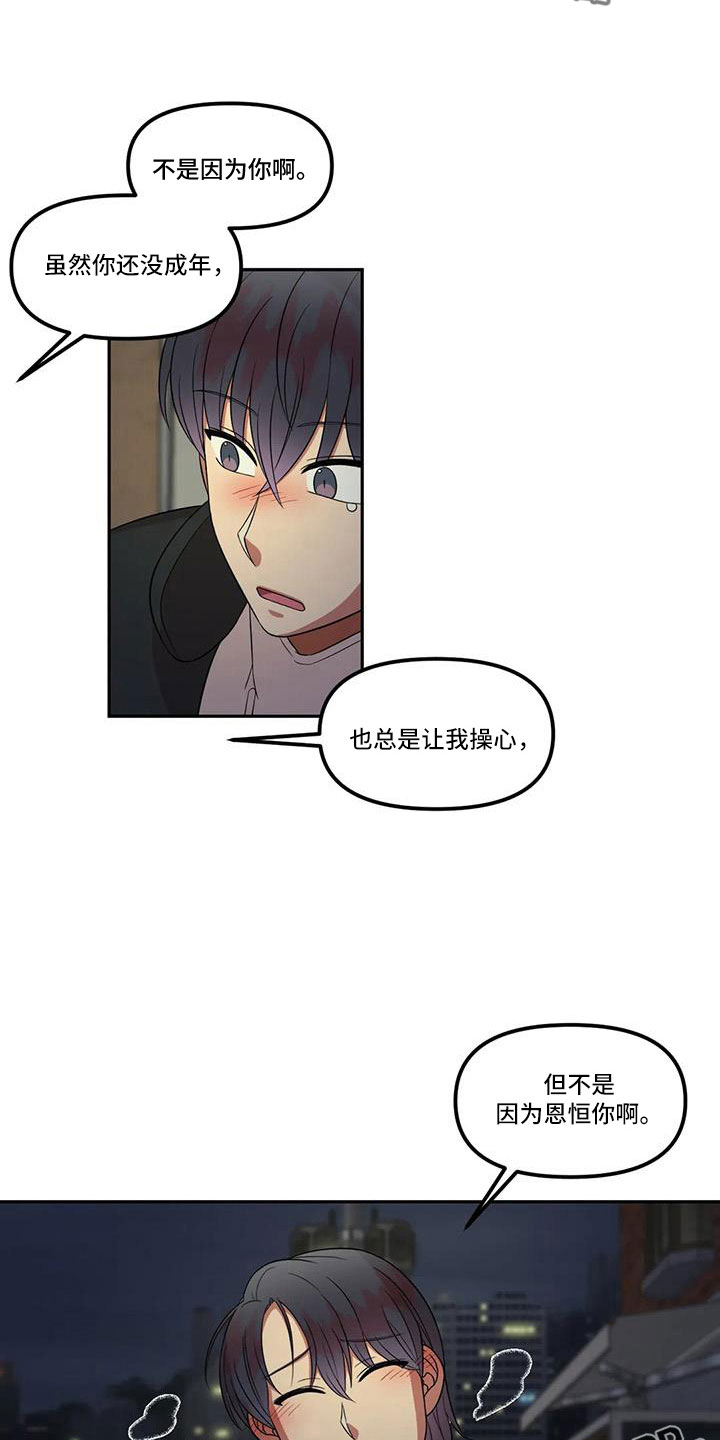 《男神的另一面》漫画最新章节第47章：见一面免费下拉式在线观看章节第【13】张图片