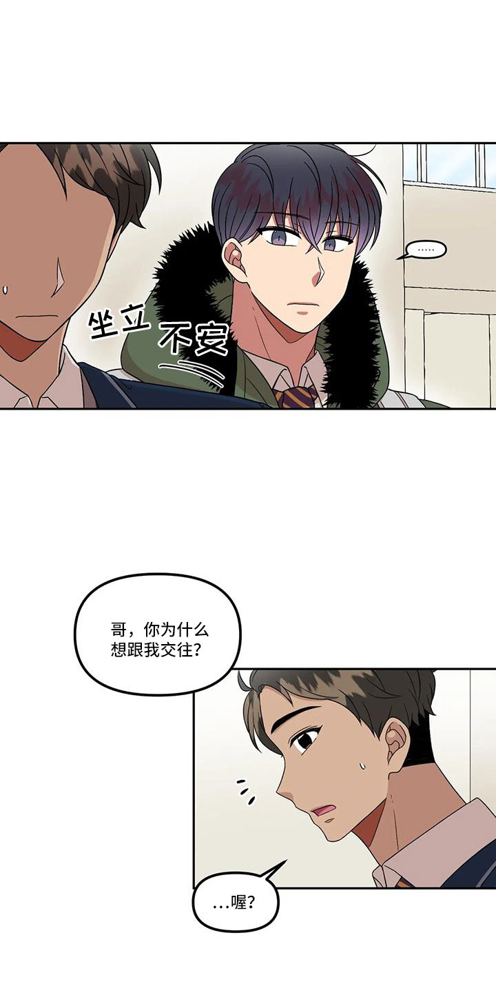 《男神的另一面》漫画最新章节第48章：还是无法原谅免费下拉式在线观看章节第【18】张图片