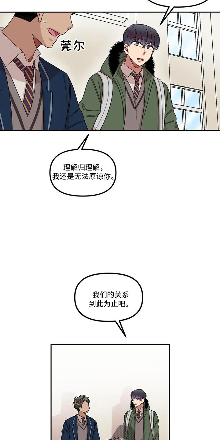 《男神的另一面》漫画最新章节第48章：还是无法原谅免费下拉式在线观看章节第【7】张图片