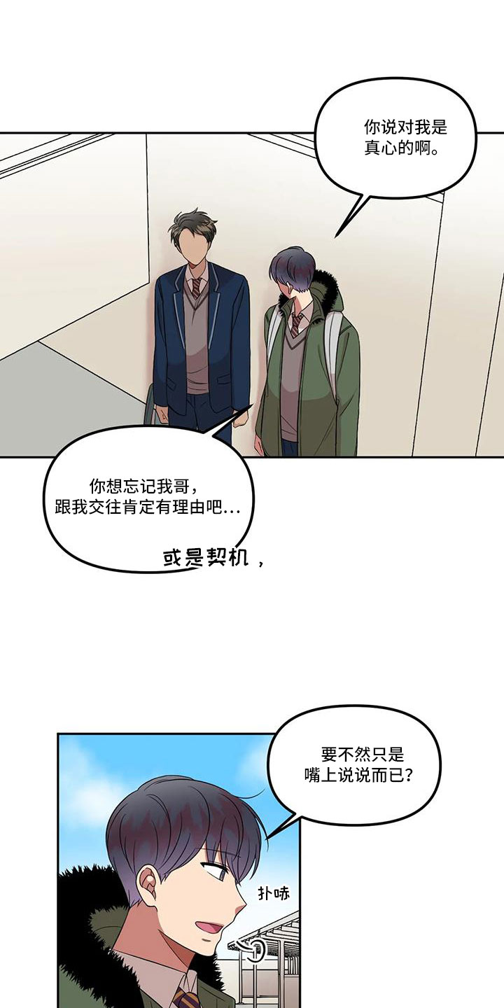 《男神的另一面》漫画最新章节第48章：还是无法原谅免费下拉式在线观看章节第【17】张图片