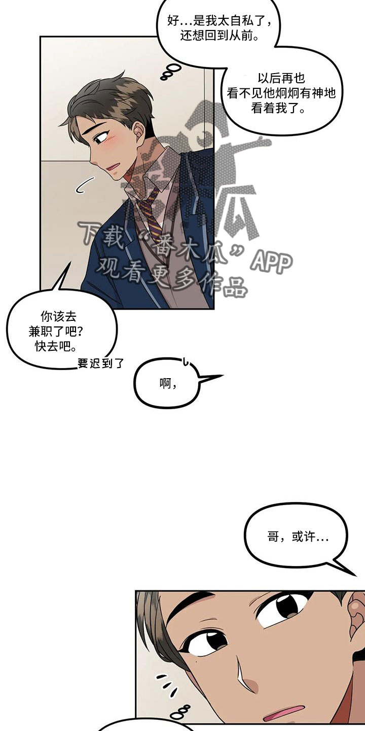 《男神的另一面》漫画最新章节第48章：还是无法原谅免费下拉式在线观看章节第【4】张图片