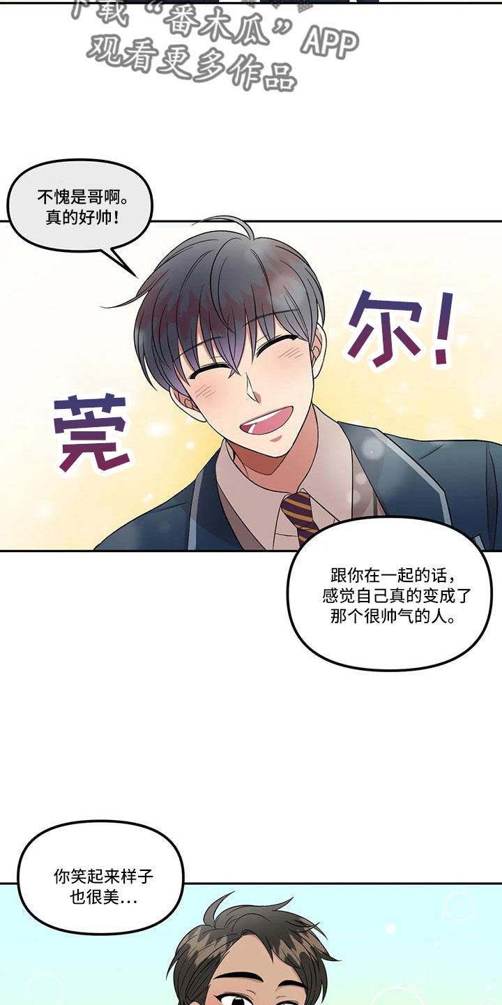 《男神的另一面》漫画最新章节第48章：还是无法原谅免费下拉式在线观看章节第【13】张图片