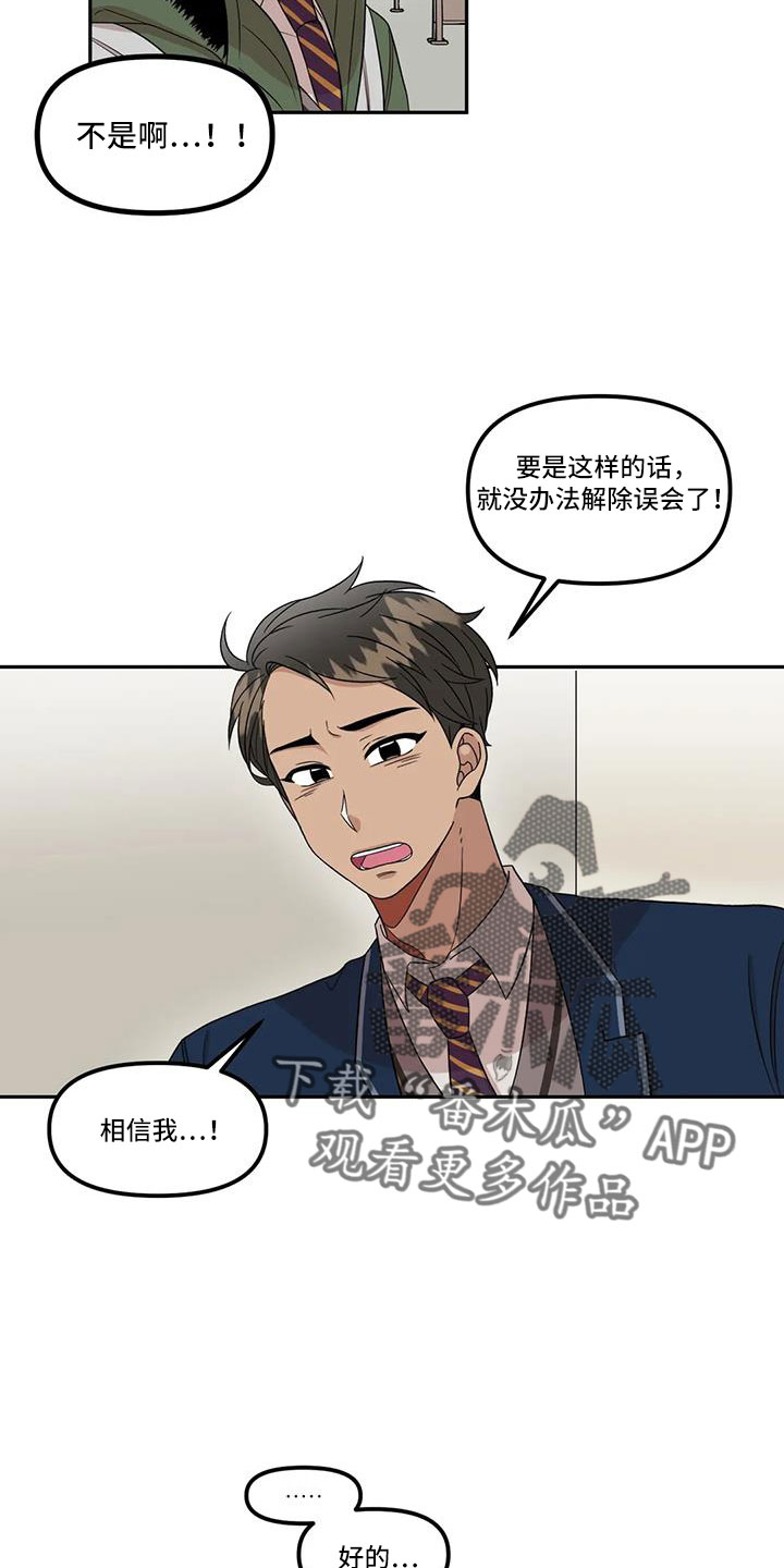 《男神的另一面》漫画最新章节第48章：还是无法原谅免费下拉式在线观看章节第【16】张图片