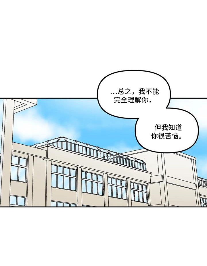 《男神的另一面》漫画最新章节第48章：还是无法原谅免费下拉式在线观看章节第【9】张图片