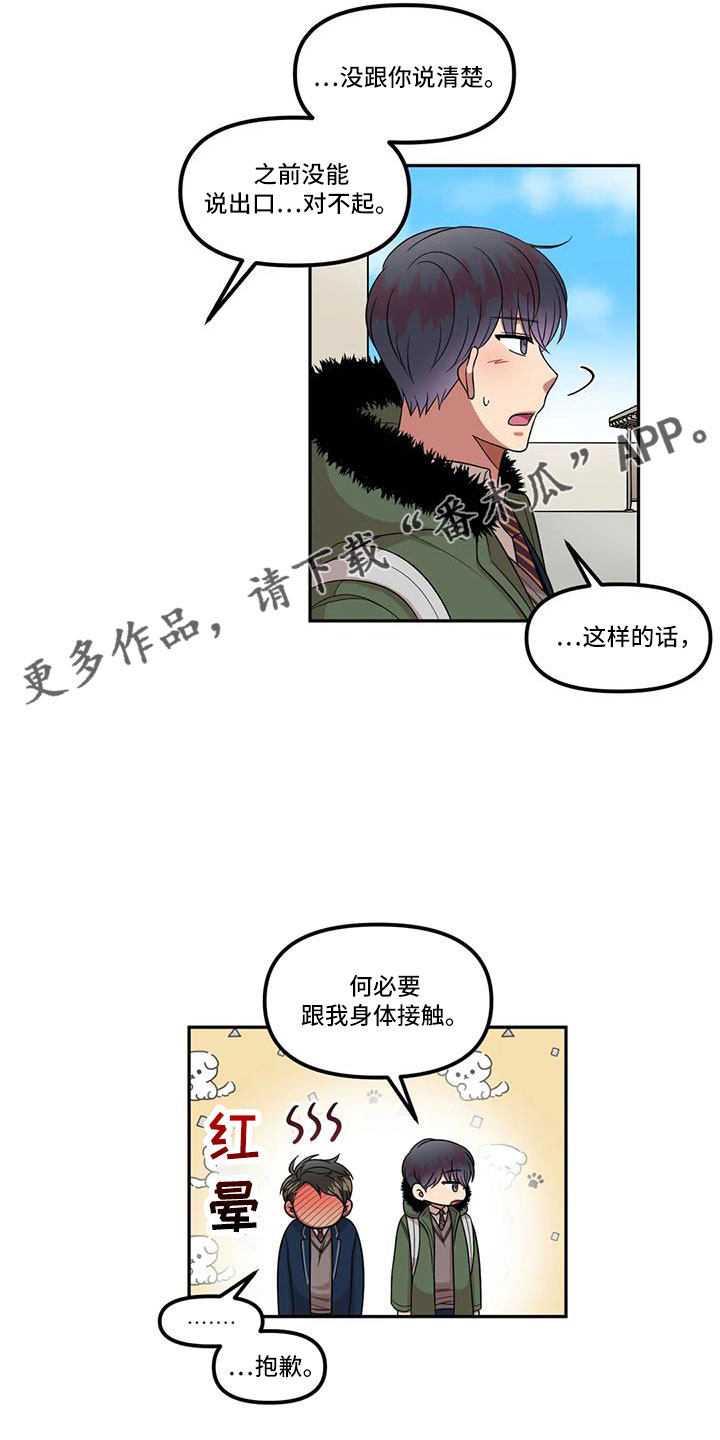 《男神的另一面》漫画最新章节第48章：还是无法原谅免费下拉式在线观看章节第【10】张图片