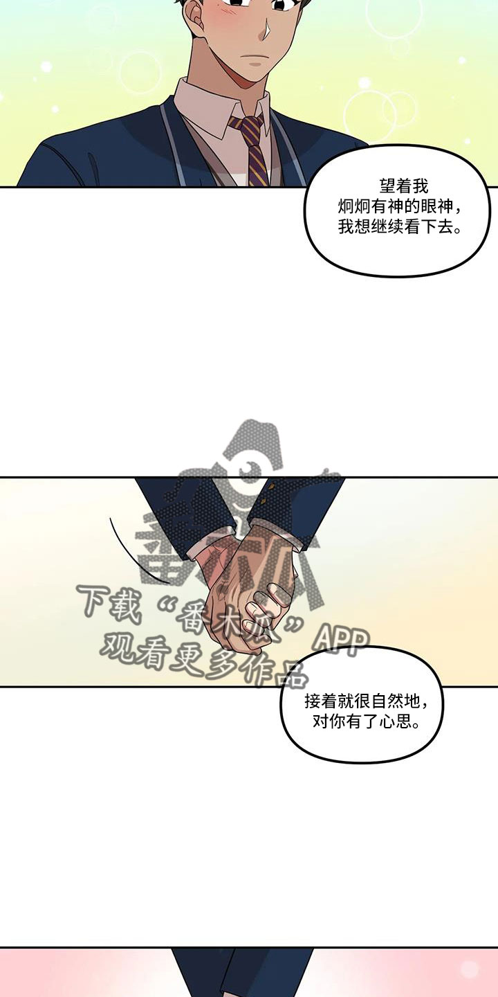 《男神的另一面》漫画最新章节第48章：还是无法原谅免费下拉式在线观看章节第【12】张图片