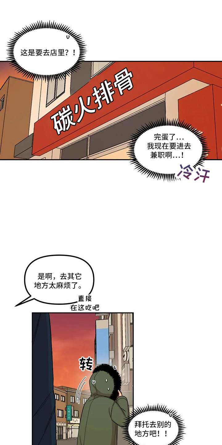 《男神的另一面》漫画最新章节第49章：心动了免费下拉式在线观看章节第【14】张图片