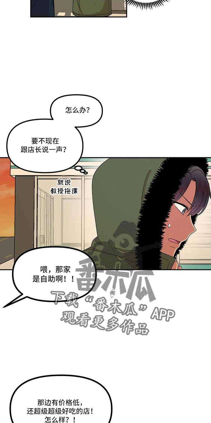 《男神的另一面》漫画最新章节第49章：心动了免费下拉式在线观看章节第【13】张图片