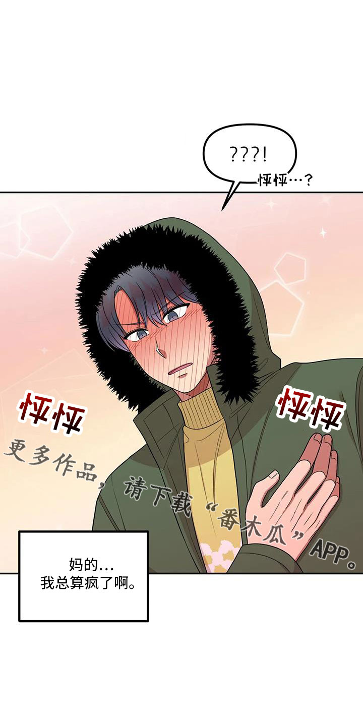 《男神的另一面》漫画最新章节第49章：心动了免费下拉式在线观看章节第【2】张图片