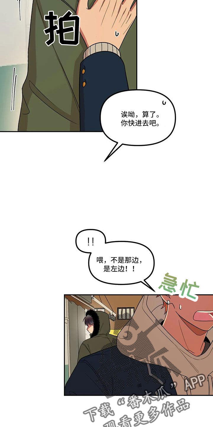 《男神的另一面》漫画最新章节第49章：心动了免费下拉式在线观看章节第【4】张图片