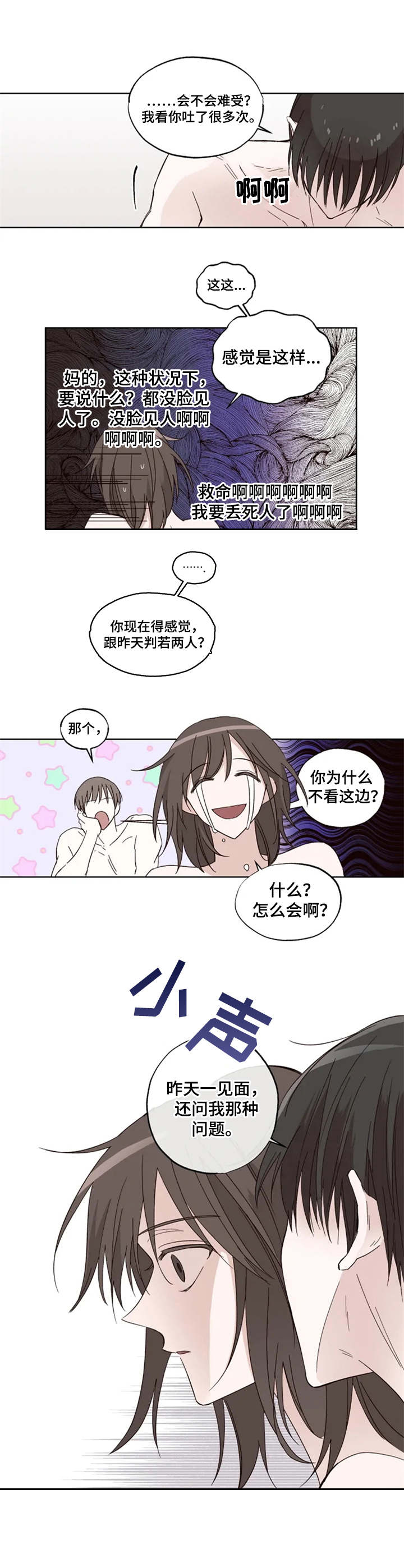 《奇妙的偶遇》漫画最新章节第2章：想不起来免费下拉式在线观看章节第【7】张图片