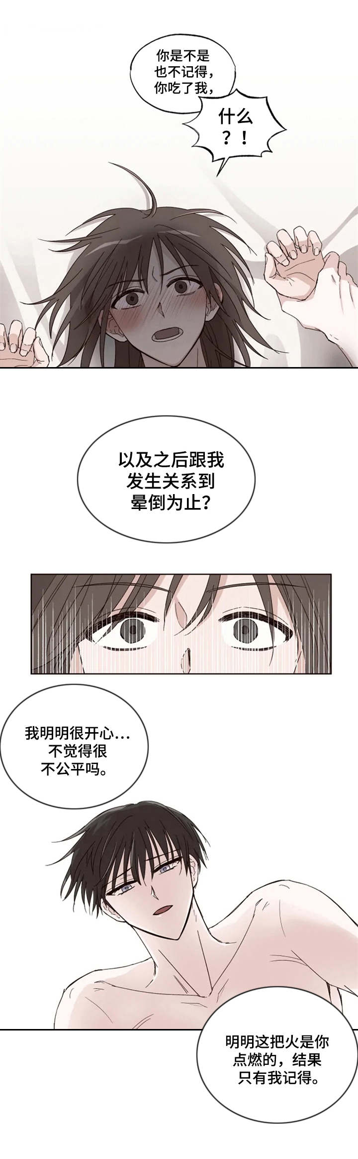 《奇妙的偶遇》漫画最新章节第2章：想不起来免费下拉式在线观看章节第【3】张图片