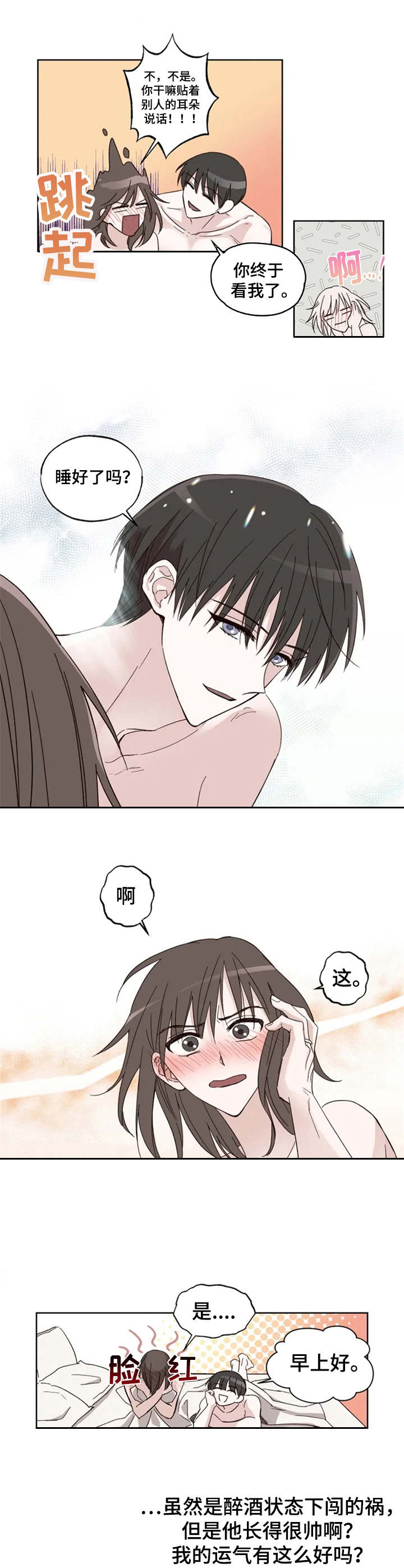 《奇妙的偶遇》漫画最新章节第2章：想不起来免费下拉式在线观看章节第【6】张图片