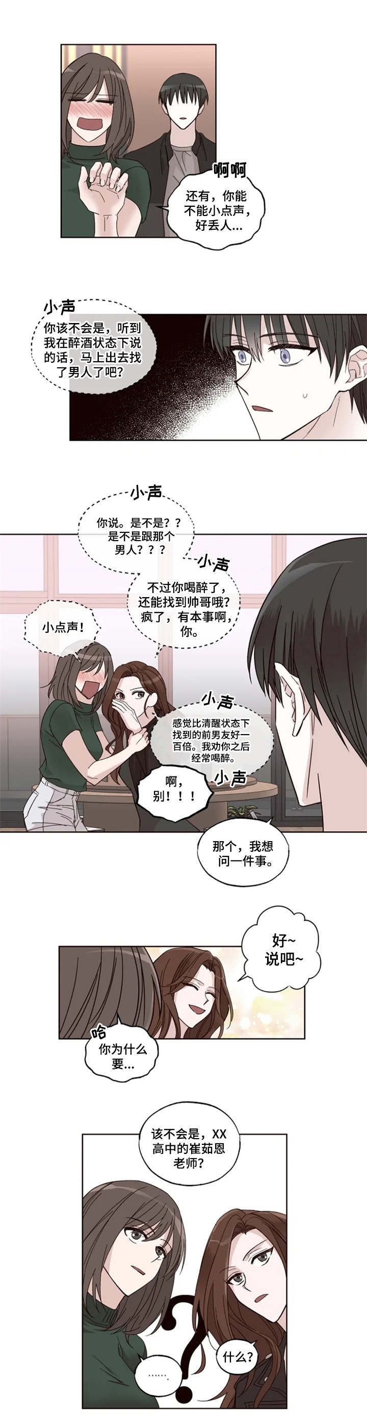 《奇妙的偶遇》漫画最新章节第4章：学生免费下拉式在线观看章节第【4】张图片