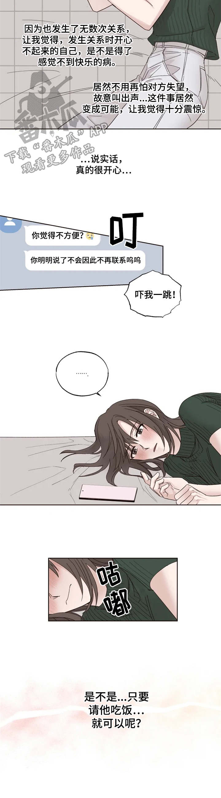 《奇妙的偶遇》漫画最新章节第5章：纠结免费下拉式在线观看章节第【5】张图片