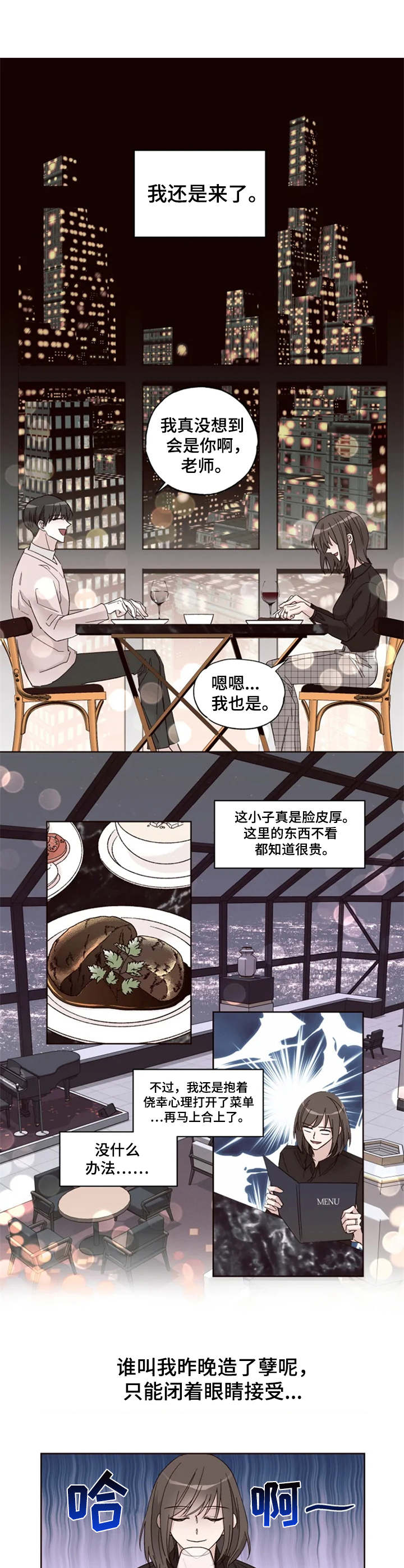 《奇妙的偶遇》漫画最新章节第5章：纠结免费下拉式在线观看章节第【4】张图片