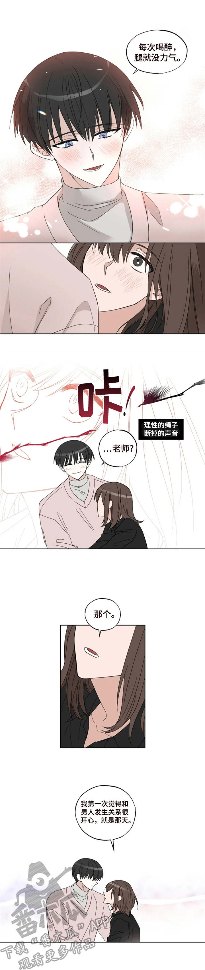 《奇妙的偶遇》漫画最新章节第6章：脸红免费下拉式在线观看章节第【1】张图片