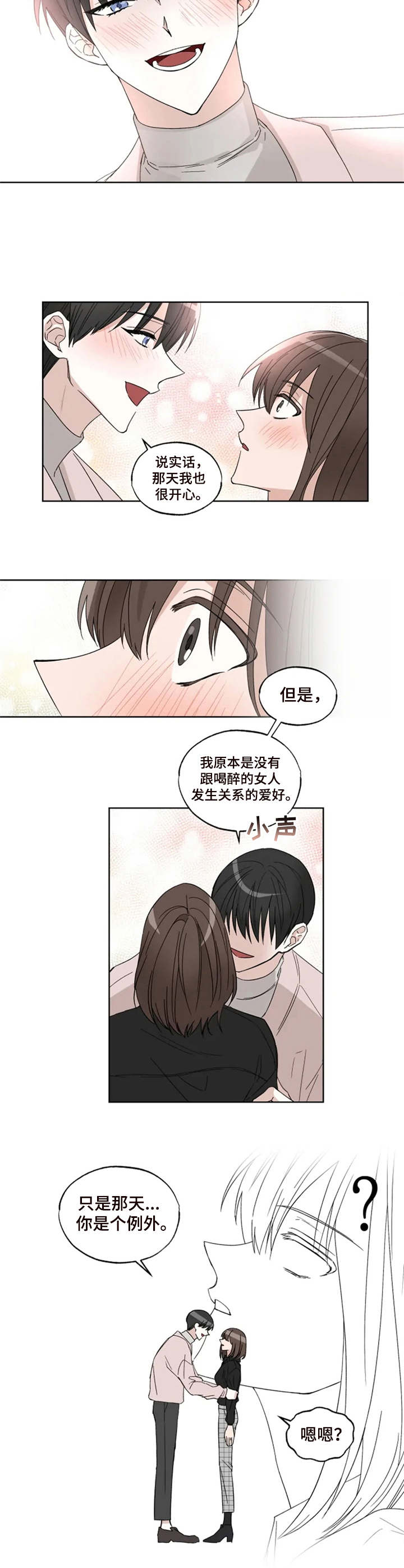 《奇妙的偶遇》漫画最新章节第7章：开导免费下拉式在线观看章节第【9】张图片