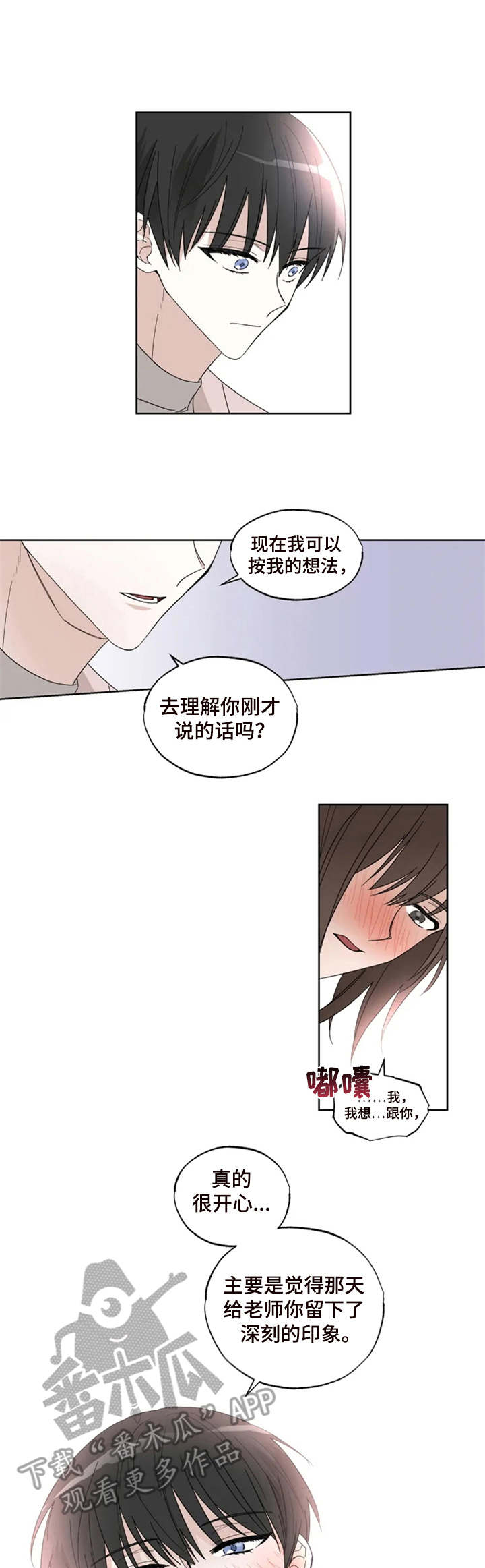 《奇妙的偶遇》漫画最新章节第7章：开导免费下拉式在线观看章节第【10】张图片