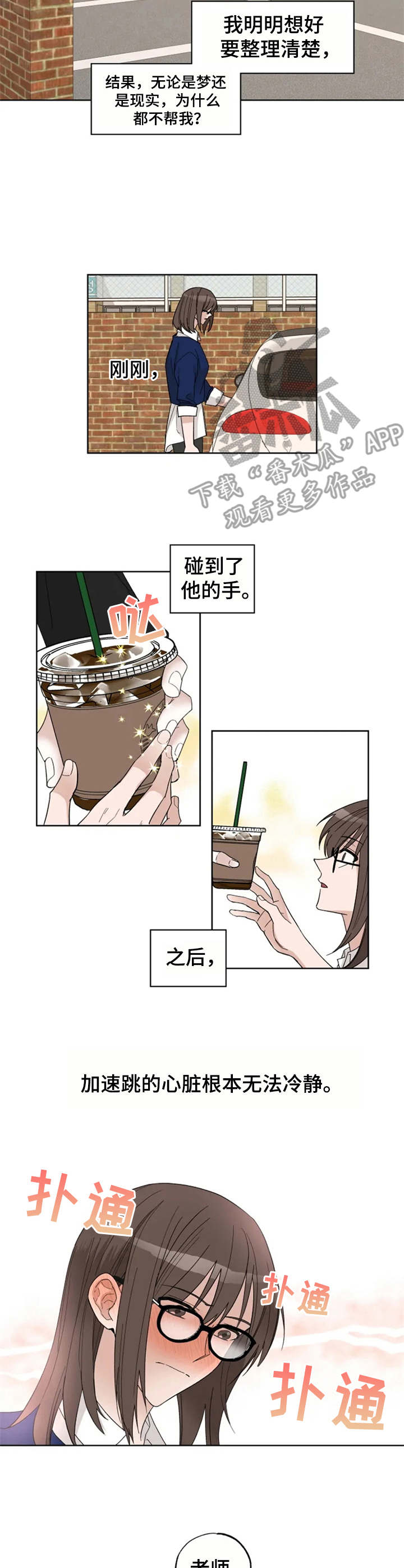 《奇妙的偶遇》漫画最新章节第8章：失眠免费下拉式在线观看章节第【4】张图片