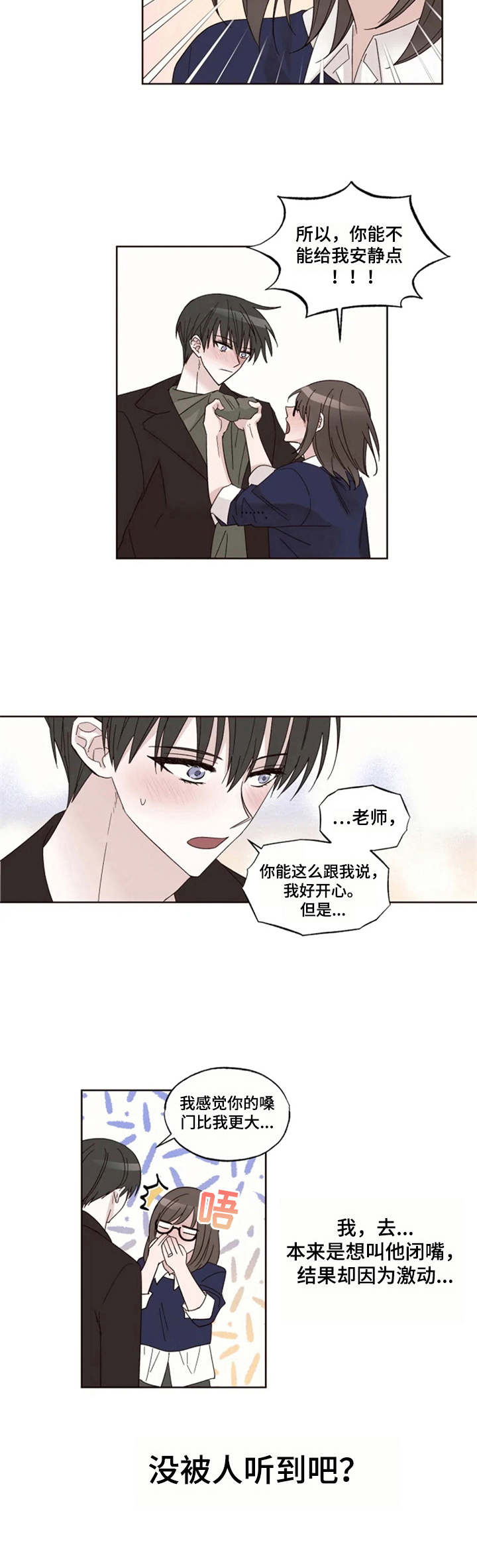 《奇妙的偶遇》漫画最新章节第9章：躲起来免费下拉式在线观看章节第【10】张图片