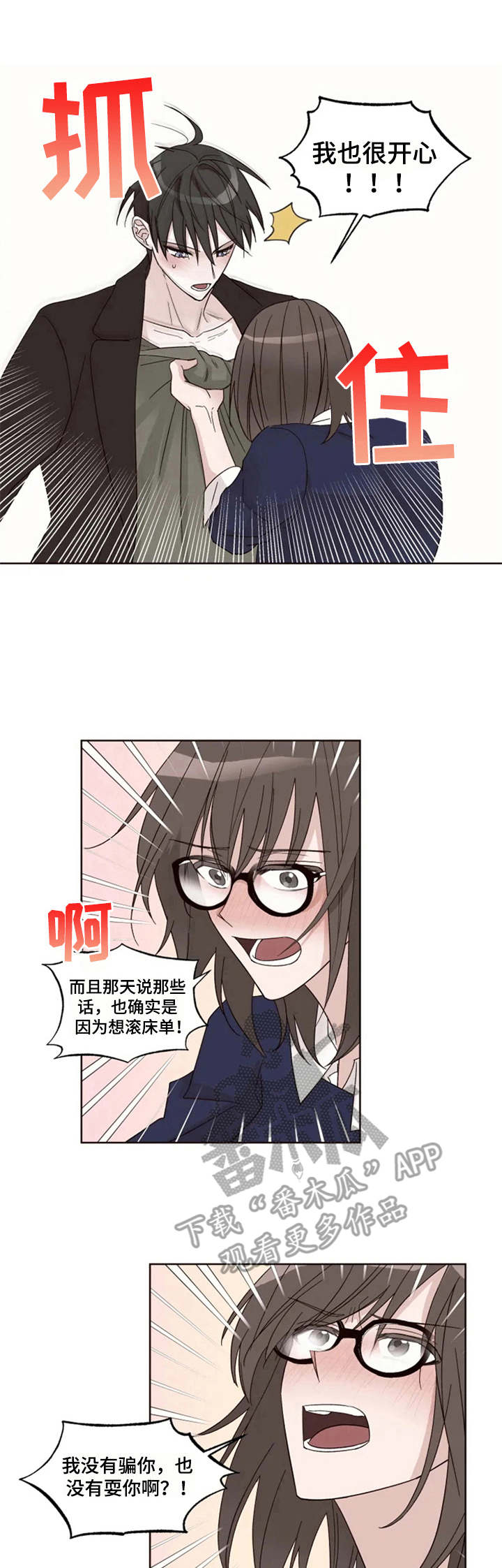 《奇妙的偶遇》漫画最新章节第9章：躲起来免费下拉式在线观看章节第【11】张图片