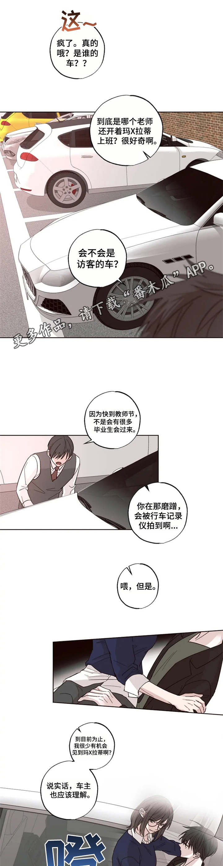 《奇妙的偶遇》漫画最新章节第9章：躲起来免费下拉式在线观看章节第【7】张图片