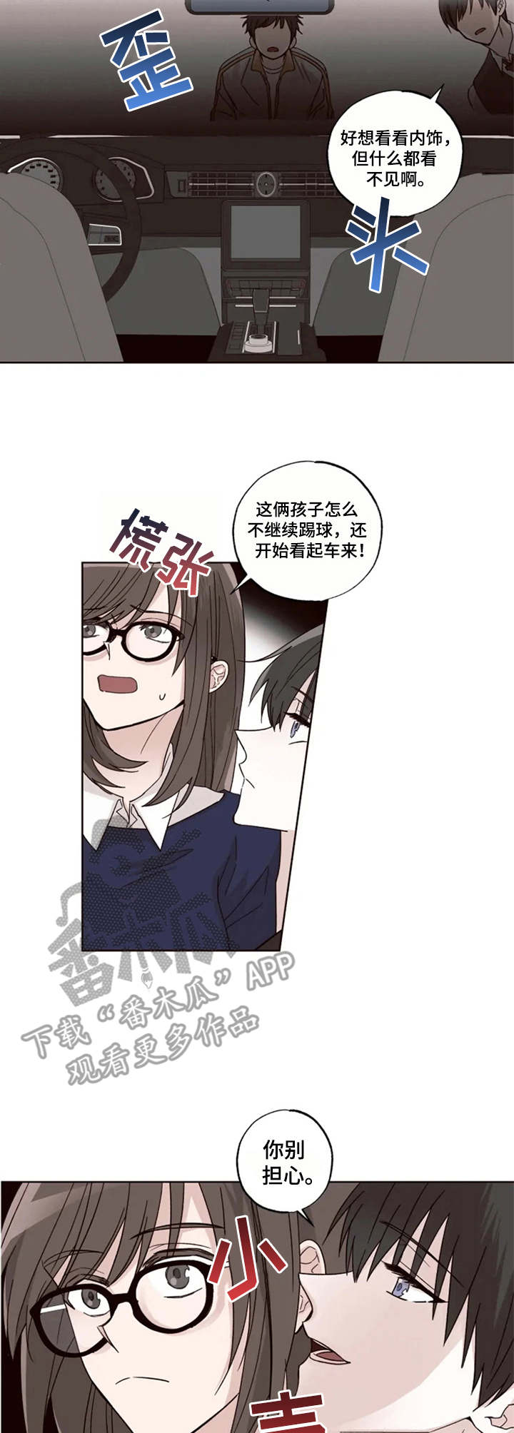 《奇妙的偶遇》漫画最新章节第9章：躲起来免费下拉式在线观看章节第【5】张图片