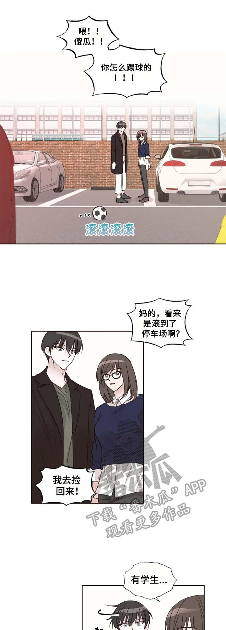 《奇妙的偶遇》漫画最新章节第9章：躲起来免费下拉式在线观看章节第【9】张图片