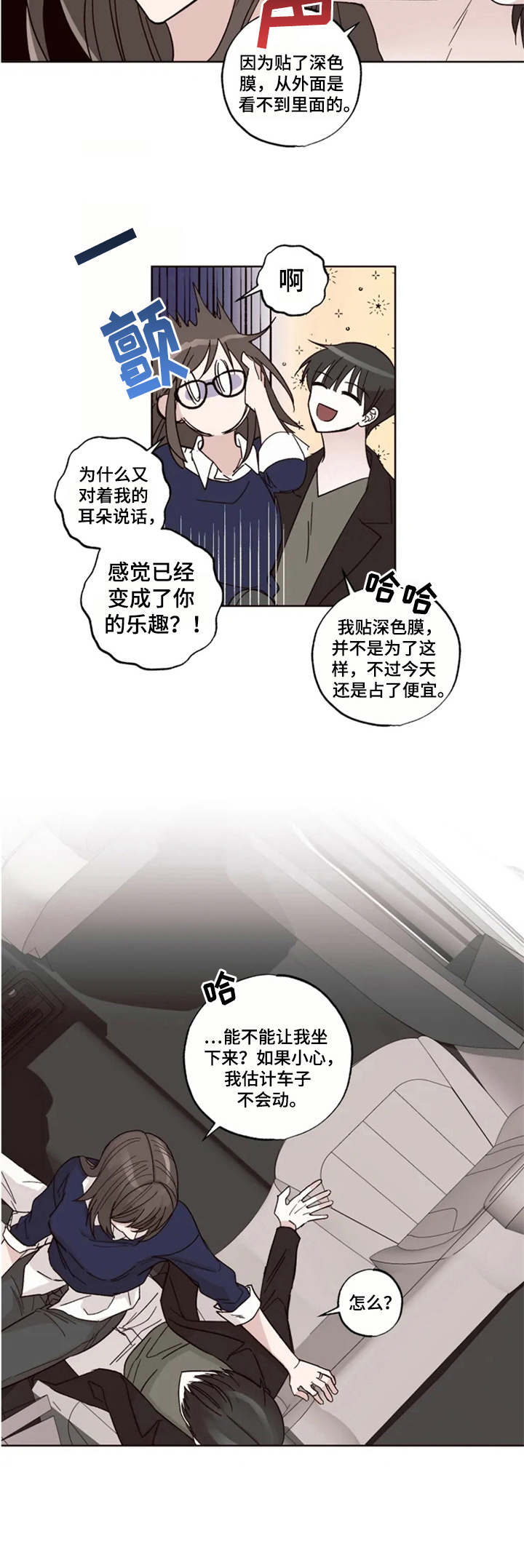 《奇妙的偶遇》漫画最新章节第9章：躲起来免费下拉式在线观看章节第【4】张图片