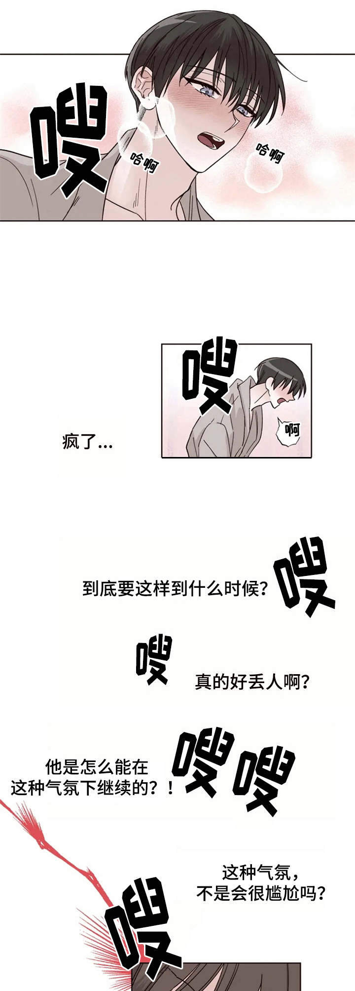 《奇妙的偶遇》漫画最新章节第12章：丢脸免费下拉式在线观看章节第【8】张图片