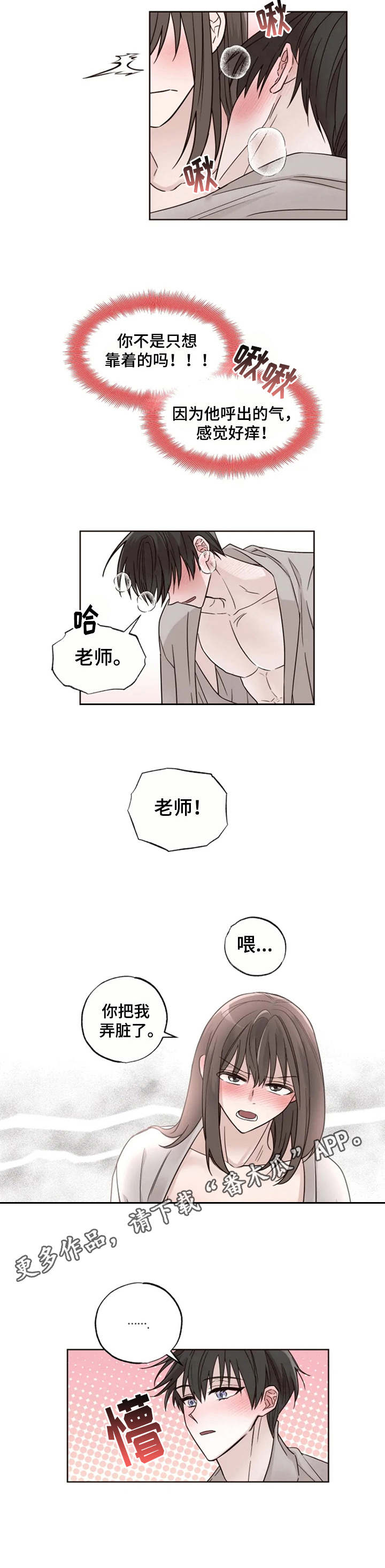 《奇妙的偶遇》漫画最新章节第12章：丢脸免费下拉式在线观看章节第【1】张图片