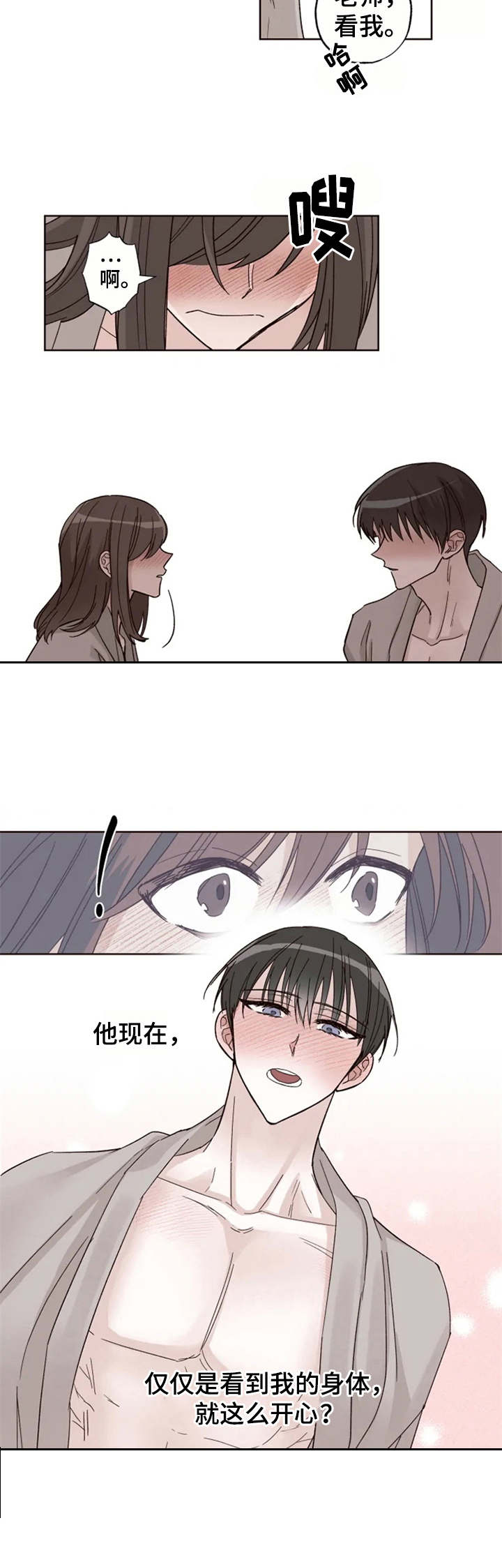 《奇妙的偶遇》漫画最新章节第12章：丢脸免费下拉式在线观看章节第【3】张图片