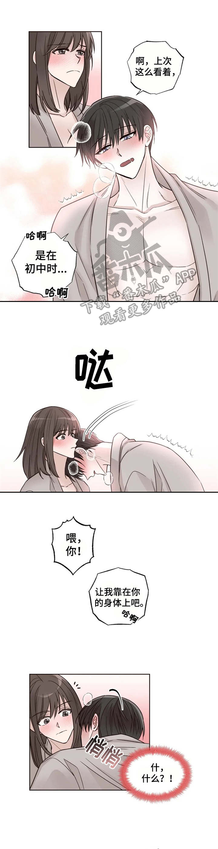 《奇妙的偶遇》漫画最新章节第12章：丢脸免费下拉式在线观看章节第【2】张图片