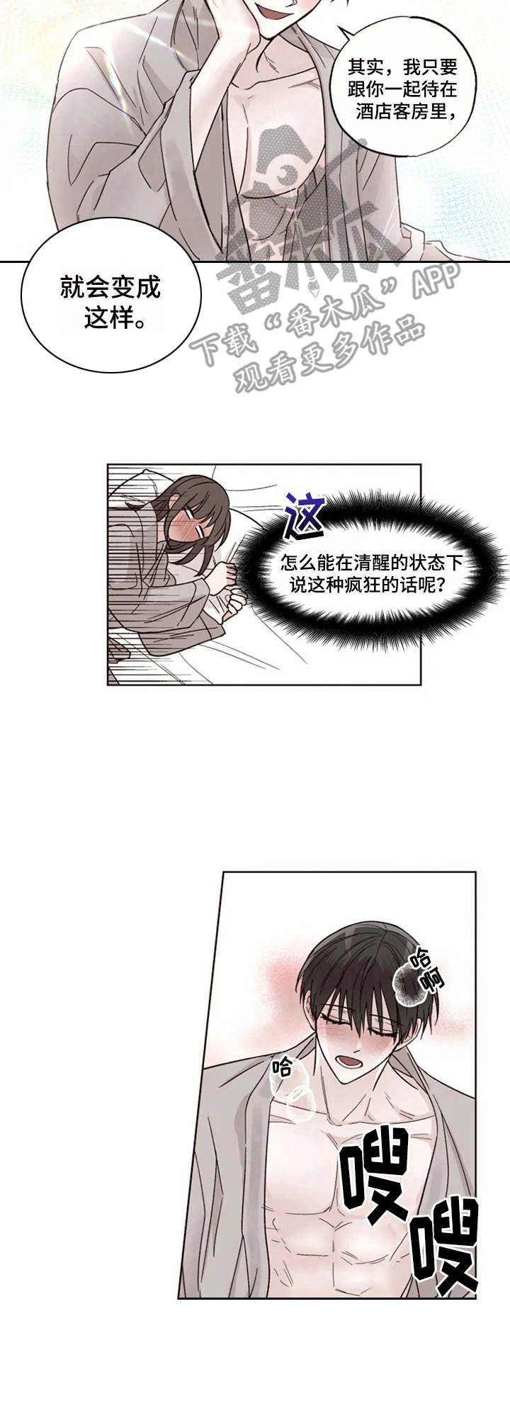 《奇妙的偶遇》漫画最新章节第12章：丢脸免费下拉式在线观看章节第【9】张图片