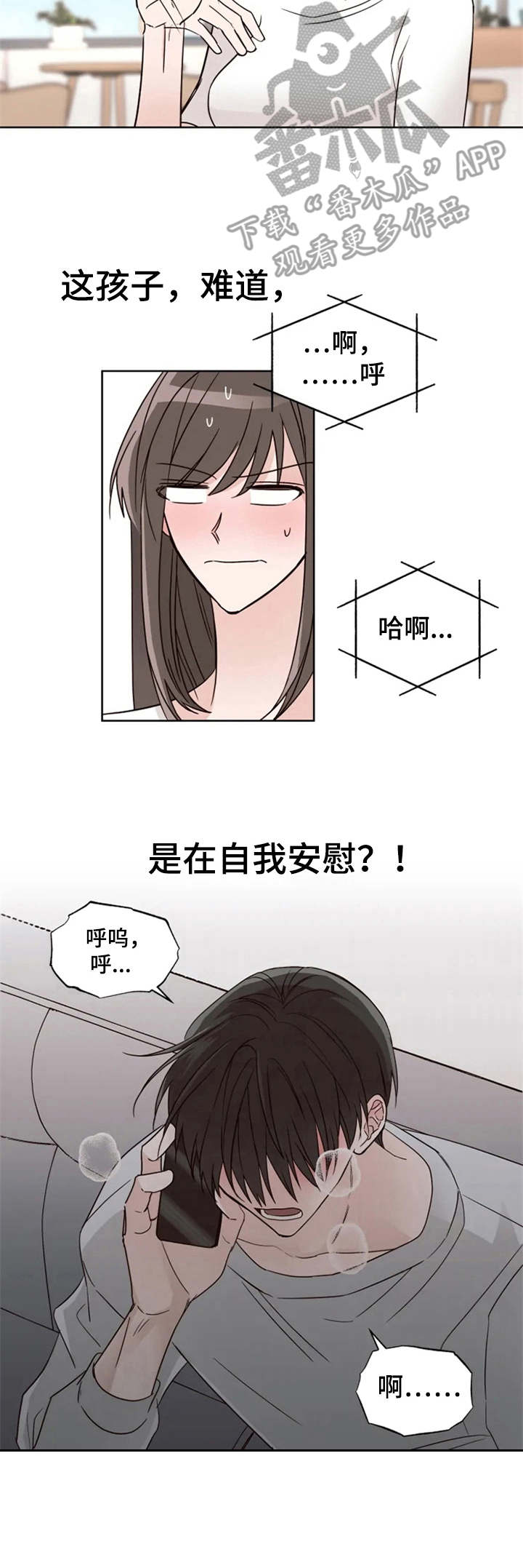 《奇妙的偶遇》漫画最新章节第18章：电话那头免费下拉式在线观看章节第【5】张图片