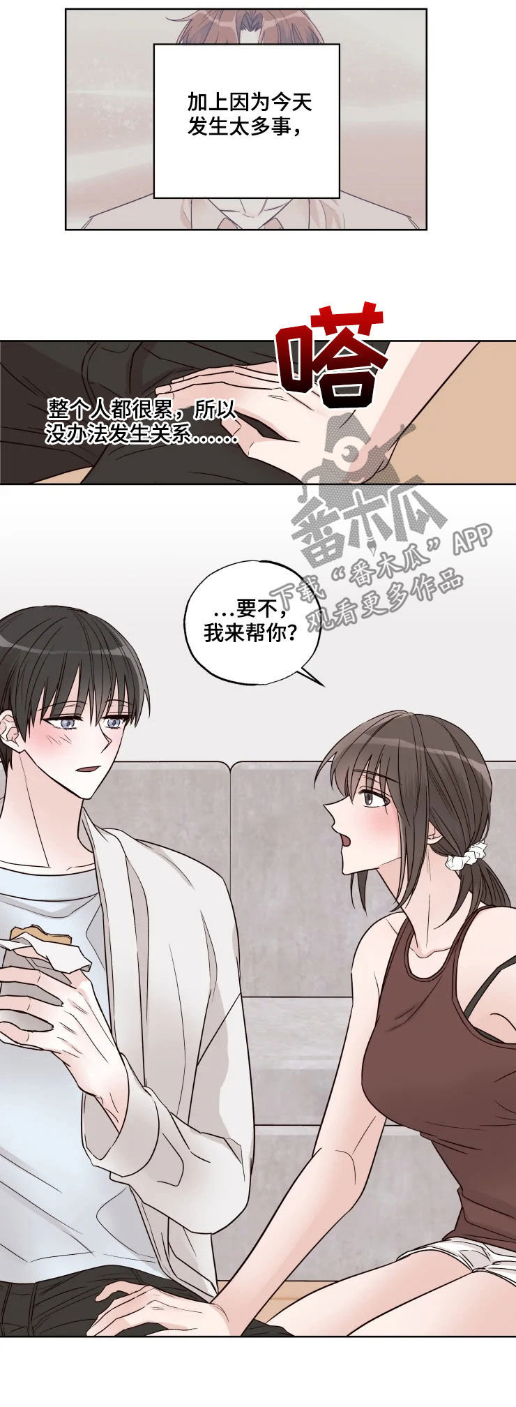 《奇妙的偶遇》漫画最新章节第22章：我帮你免费下拉式在线观看章节第【2】张图片