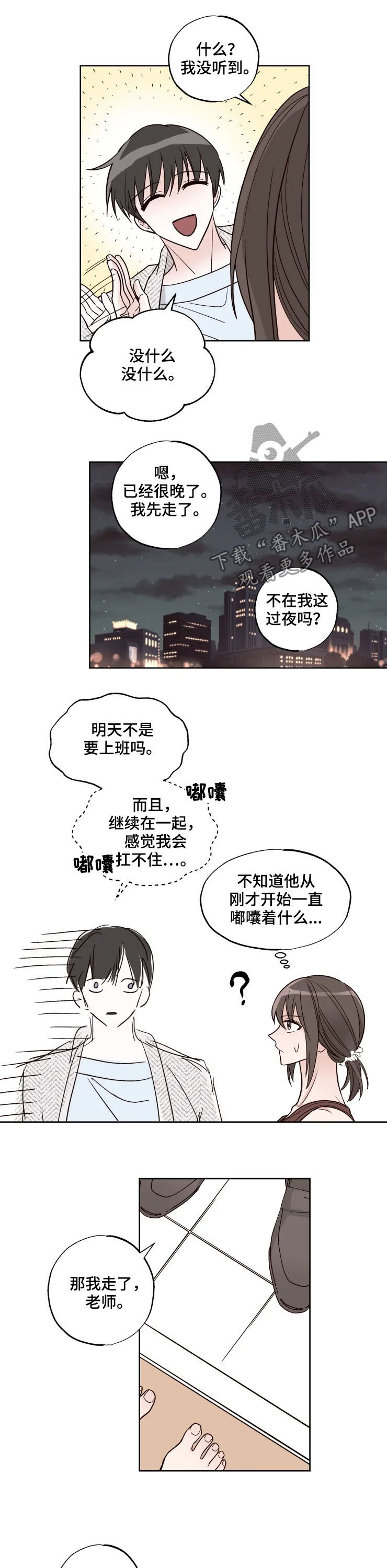 《奇妙的偶遇》漫画最新章节第24章：女朋友免费下拉式在线观看章节第【2】张图片