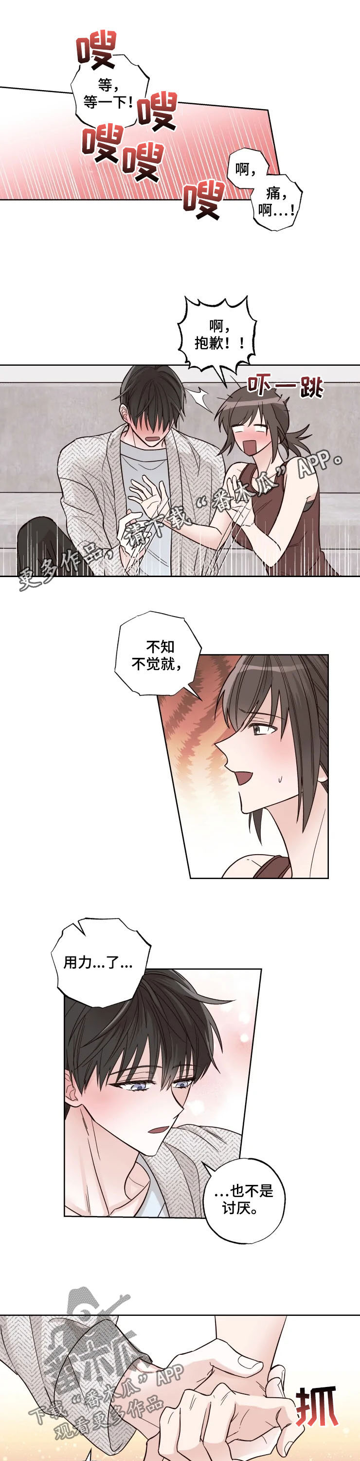 《奇妙的偶遇》漫画最新章节第24章：女朋友免费下拉式在线观看章节第【8】张图片