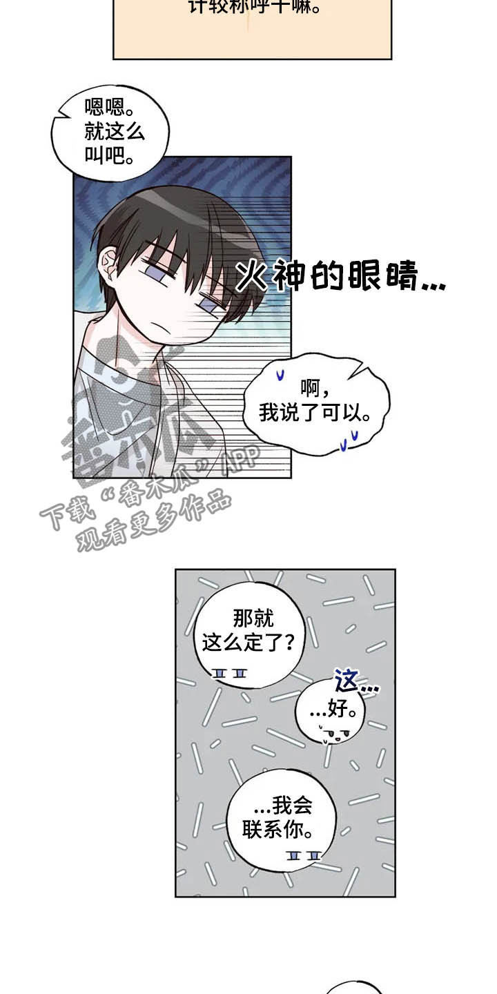 《奇妙的偶遇》漫画最新章节第25章：搬家？免费下拉式在线观看章节第【12】张图片