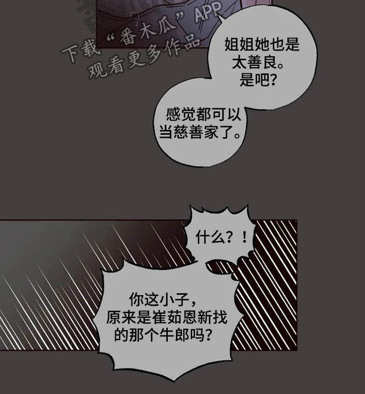 《奇妙的偶遇》漫画最新章节第26章：担心自己免费下拉式在线观看章节第【9】张图片